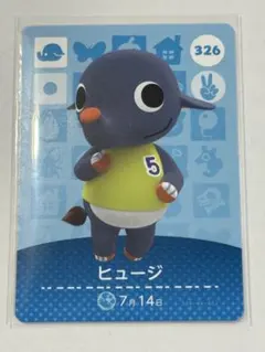 あつ森 アミーボカード amiibo ヒュージ