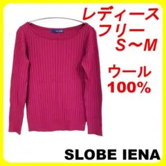 スローブイエナ　ウール100　リブ編み　ボートネック　ニット　レディース　フリー