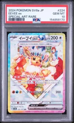 2026年最新】イーブイEX sar psa9の人気アイテム - メルカリ