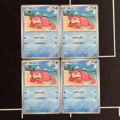 ヤドン みずでっぽう