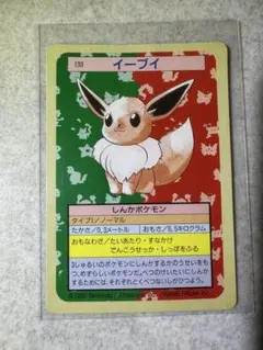 トップサン イーブイ裏緑とブースター裏緑/裏青のセット 初期ポケモンカード