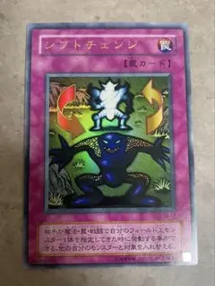 遊戯王】シフトチェンジ ウルトラレア TB-17 - メルカリ