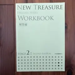 NEW TREASURE Workbook Stage2 解答
