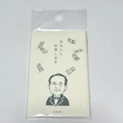시부사와 에이이치 포치부쿠로가 당신에게 투자합니다, 4팩
