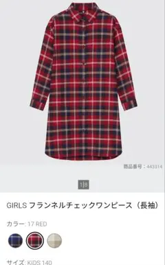 UNIQLO/ユニクロ 赤フランネルチェックシャツ長袖140