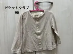 ビケットクラブ　ベージュ ボタン付きカーディガン