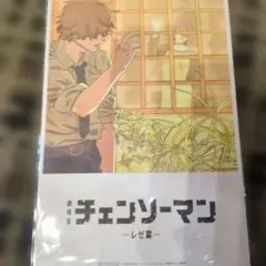 劇場版 チェンソーマン レゼ篇 第８弾 映画特典