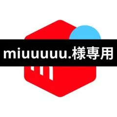 専用
