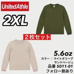 新品 ユナイテッドアスレ 5.6oz ロンT ベージュ/ライトオリーブ 2XL
