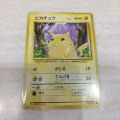 旧裏★ピカチュウ ● 第1弾拡張パック
