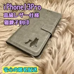 iPhone13Proケース 手帳型 本革 猫 新品未使用 シンプル