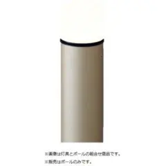 【HK25352Y】 パナソニック エクステリア エントランスライト用ポール
