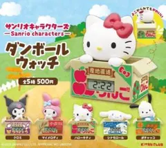 サンリオキャラクターズ ダンボールウォッチ 全5種セット②