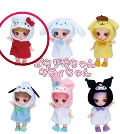 ☆ぷちリカちゃん☆ハローキティ☆中袋未開封♪