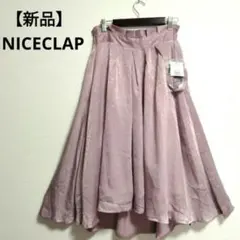 【新品】ナイスクラップ フレアスカート 　ベルト付き　くすみピンク　フリーサイズ