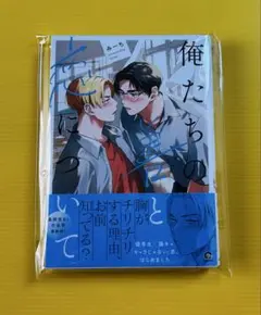 俺たちの善と恋について みーち先生