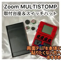 Zoom MS50G+台座＆スイッチキャップ（取付台／下駄／マジックテープ台）のサムネイル