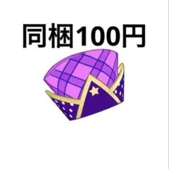 ななお様 リクエスト 2点 まとめ商品