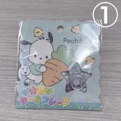 【正規品】クラックス おはじきシール フレーク ポチャッコ