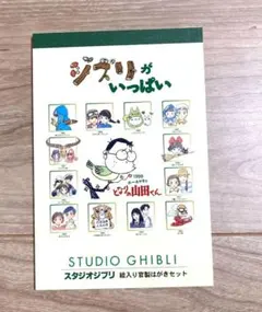 スタジオジブリ　絵入りハガキセット　ジブリがいっぱい 1999 未使用