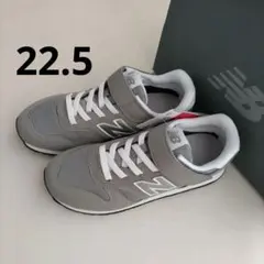 22.5cm✩ニューバランス・キッズスニーカー　YV373　グレー　ジュニア,