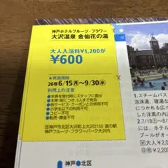 関西ウォーカー温泉クーポンのサムネイル