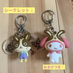 クロミ　サンリオ×宇佐美コラボキーホルダー　シークレット