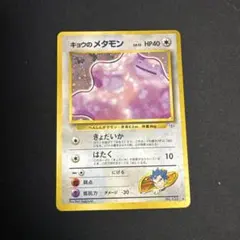 2026年最新】キョウのメタモンの人気アイテム - メルカリ
