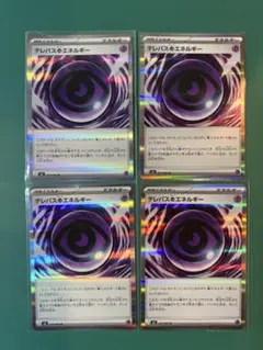 ポケモンカード　ムニキスゼロ　テレパス超エネルギー