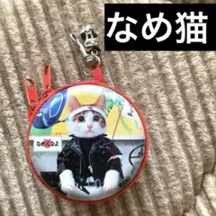 2025年最新】なめ猫 キーホルダーの人気アイテム - メルカリ