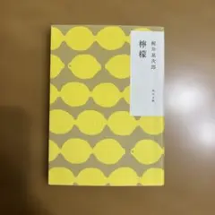 檸檬