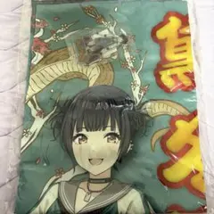 黛冬優子 エモーショナルユニフォーム法被セット(アクスタ付) - メルカリ