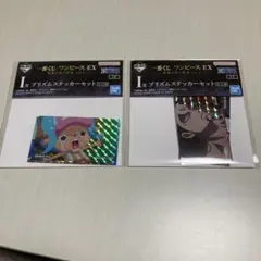 ワンピース一番くじEX 悪魔を宿す者達　I賞ステッカーセット　チョッパー&ルッチ