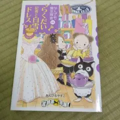 なんでも魔女商会6冊セット　 あんぴるやすこ