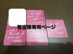 ME:I 特濃ミルク メッセージカード ※智宏様専用ページ