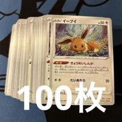 ポケモンカード イーブイ きょうめいしんか まとめ売り
