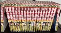 日本の歴史★全巻セット1〜20巻 学習まんが 集英社版
