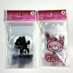 グルーミー　B8ジッパー袋　2種セット