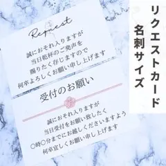 リクエストカード招待状結婚式受付サインウェディングウェルカムスペースセット席札