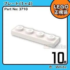 LEGO ホワイト 白 1×4 プレート 10個／新品,正規品,匿名配送,L1