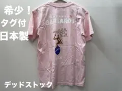 希少・デッドストック・新品タグ付 ATHLETA アスレタ バーバロス Tシャツ