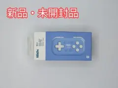 新品未開封 8BitDo Micro ゲームコントローラー ブルー