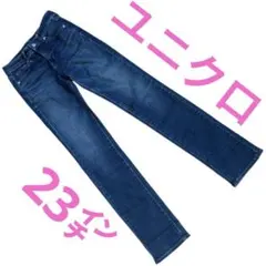 UNIQLOストレートジーンズ ブルー　23インチ　スリムストレート