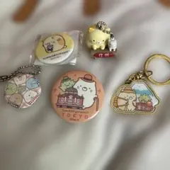 すみっコぐらし　キーホルダー　缶バッチ　セット