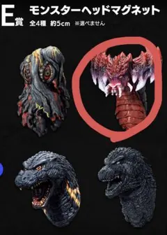 一番くじ ゴジラ 怪獣乱舞 E賞　モンスターヘッドマグネット　デストロイア