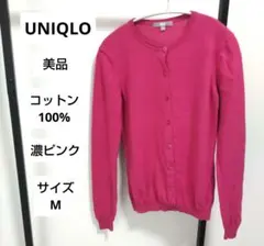 美品UNIQLO綿100%クルーネックカーディガン長袖濃ピンクサイズM匿名発送