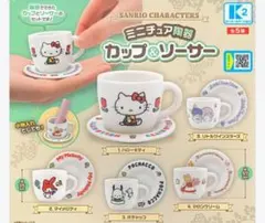 サンリオキャラクターズ ミニチュア陶器カップ＆ソーサー 【キティ＆マイメロ】