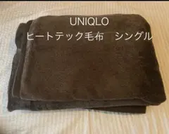 ユニクロ　ヒートテック毛布　シングル