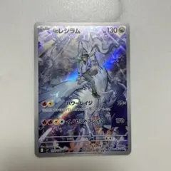 NのレシラムAR 109/100 ６枚 ポケモンカードゲーム Nのレシラム AR sv9 109/100