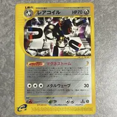 レアコイル ★ 拡張パック第2弾 地図にない町 073/092